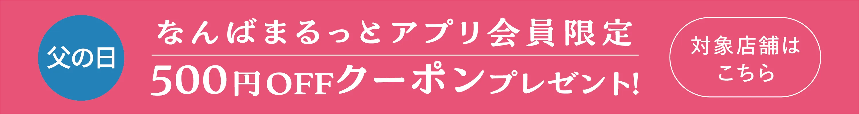 クーポン案内バナー