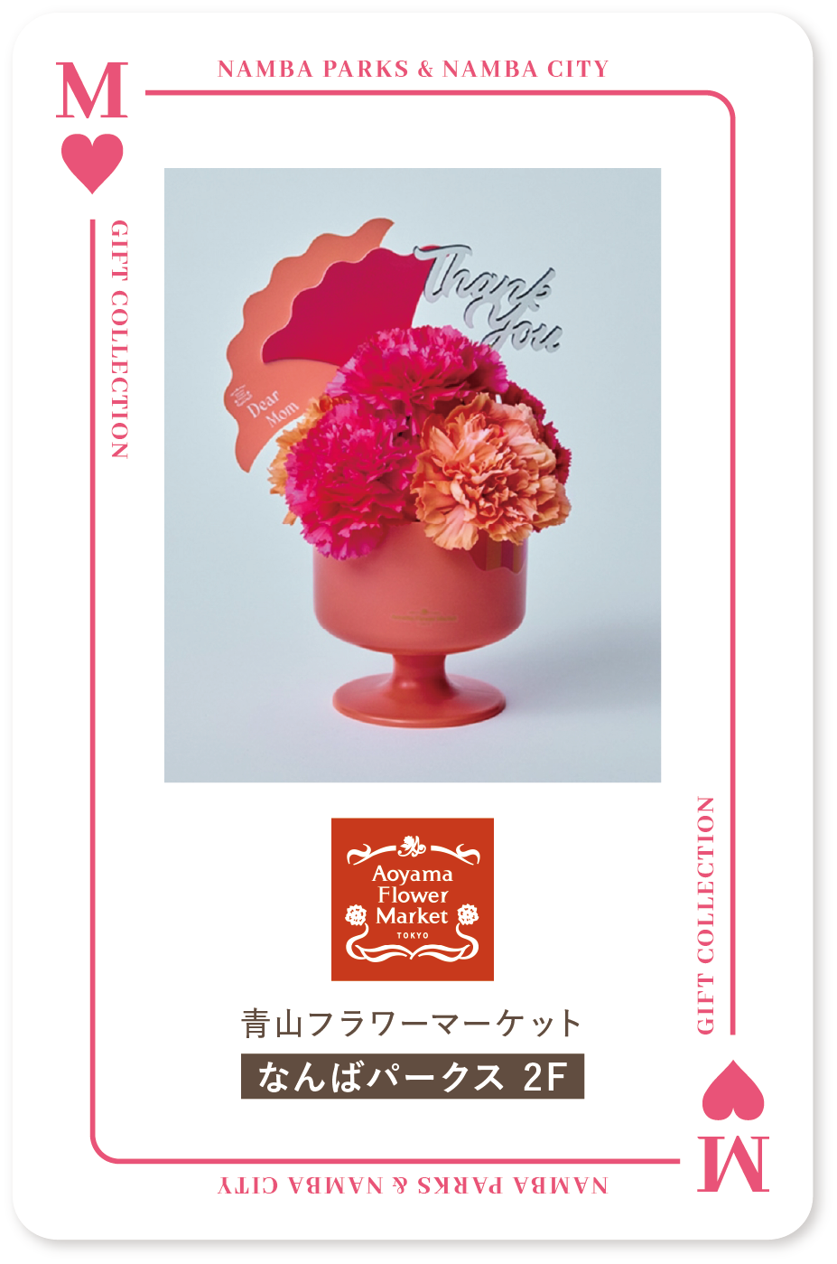 青山フラワーマーケット