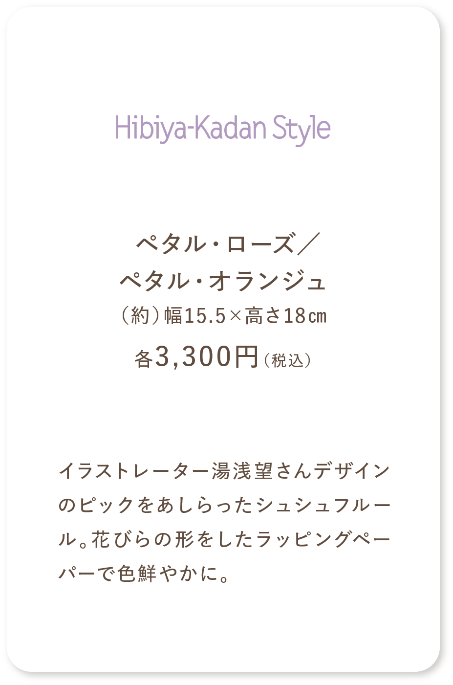 Hibiya-Kadan Style