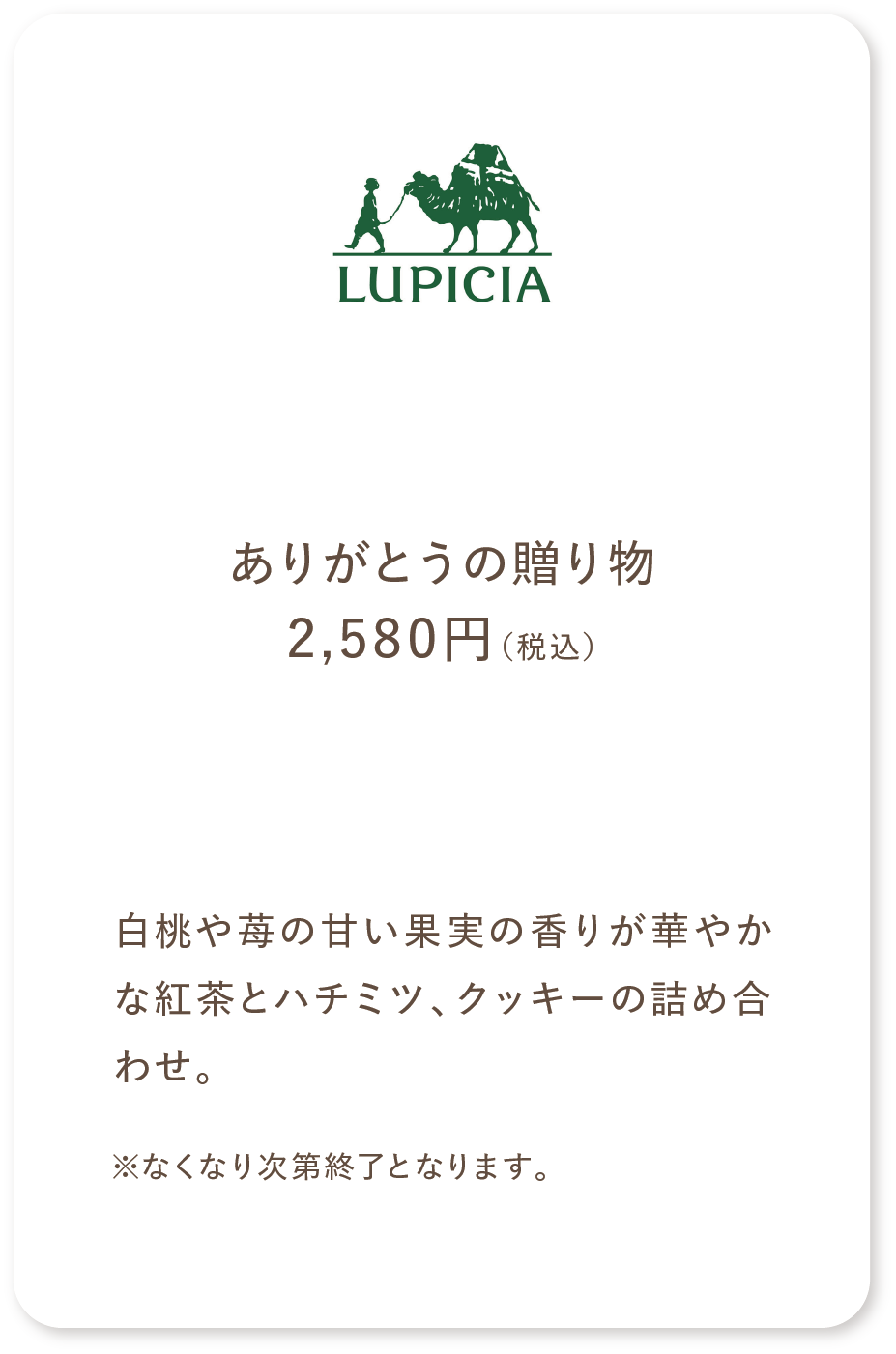 LUPICIA