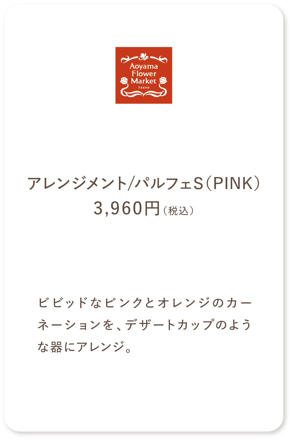 青山フラワーマーケット