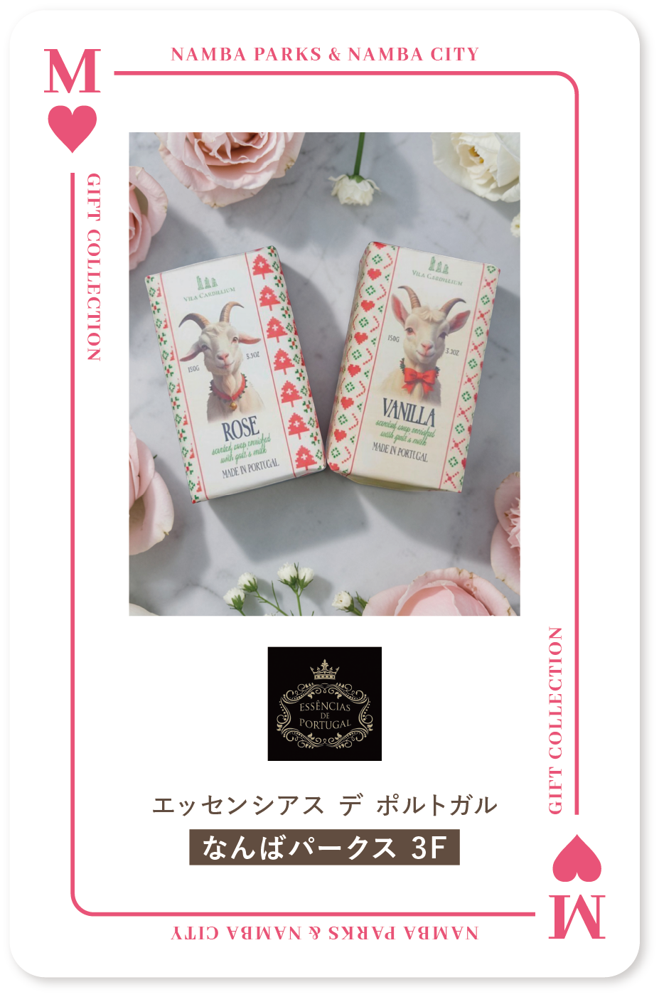 エッシェンシャルデポルトガル