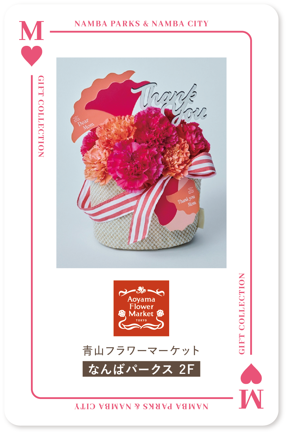 青山フラワーマーケット