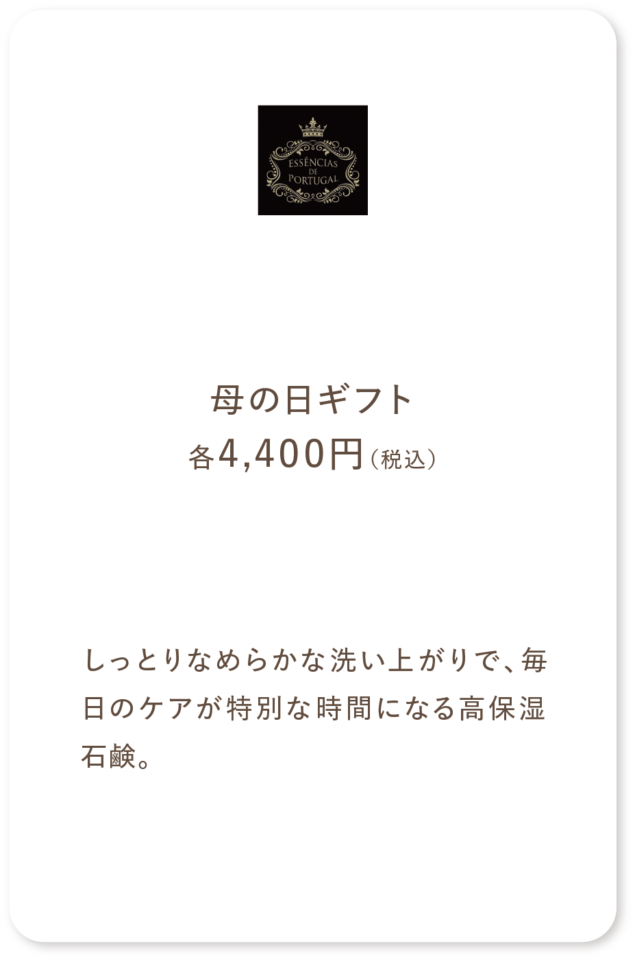 エッシェンシャルデポルトガル