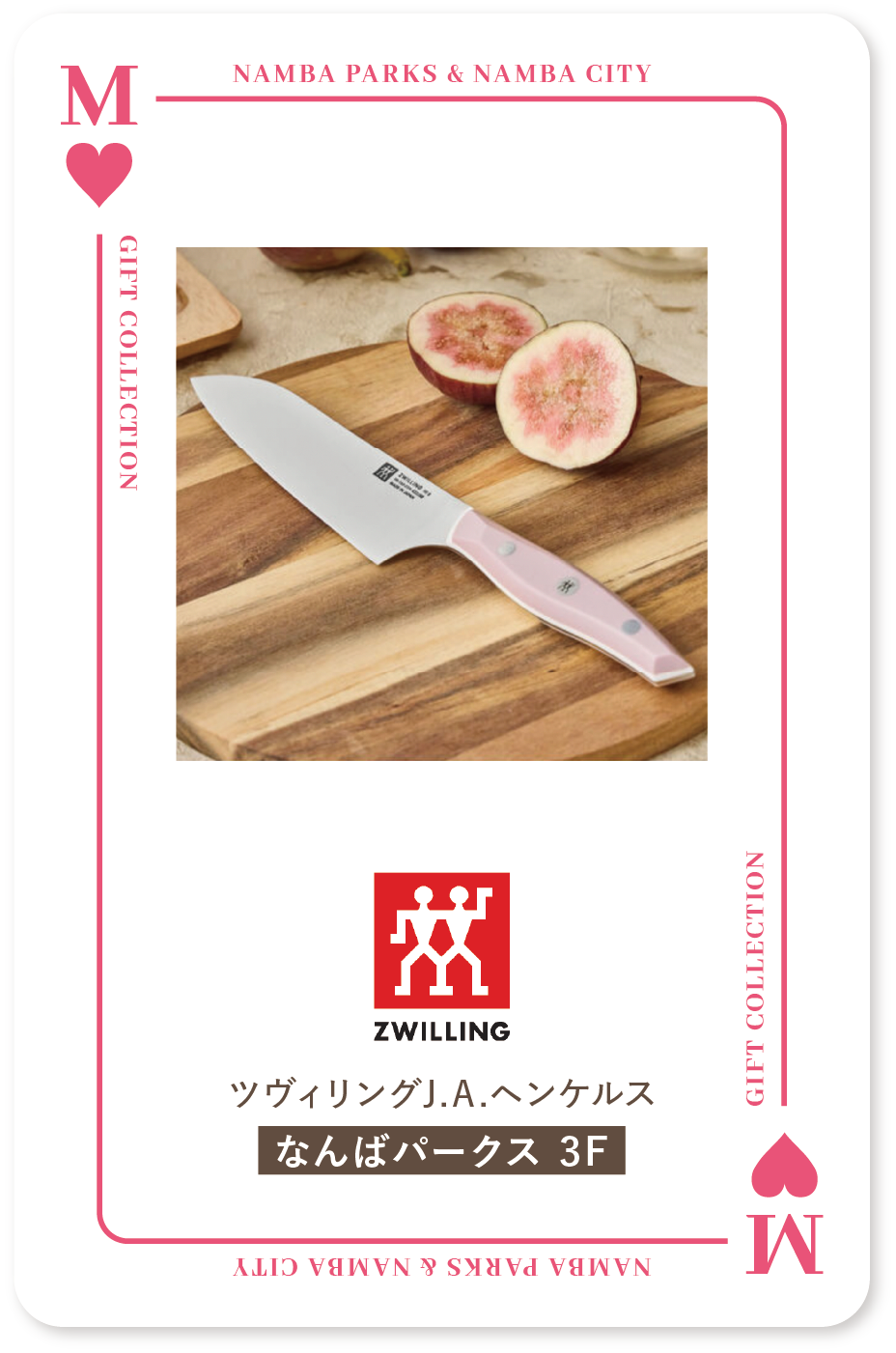 ツヴィリングJ.A.ヘンケルス