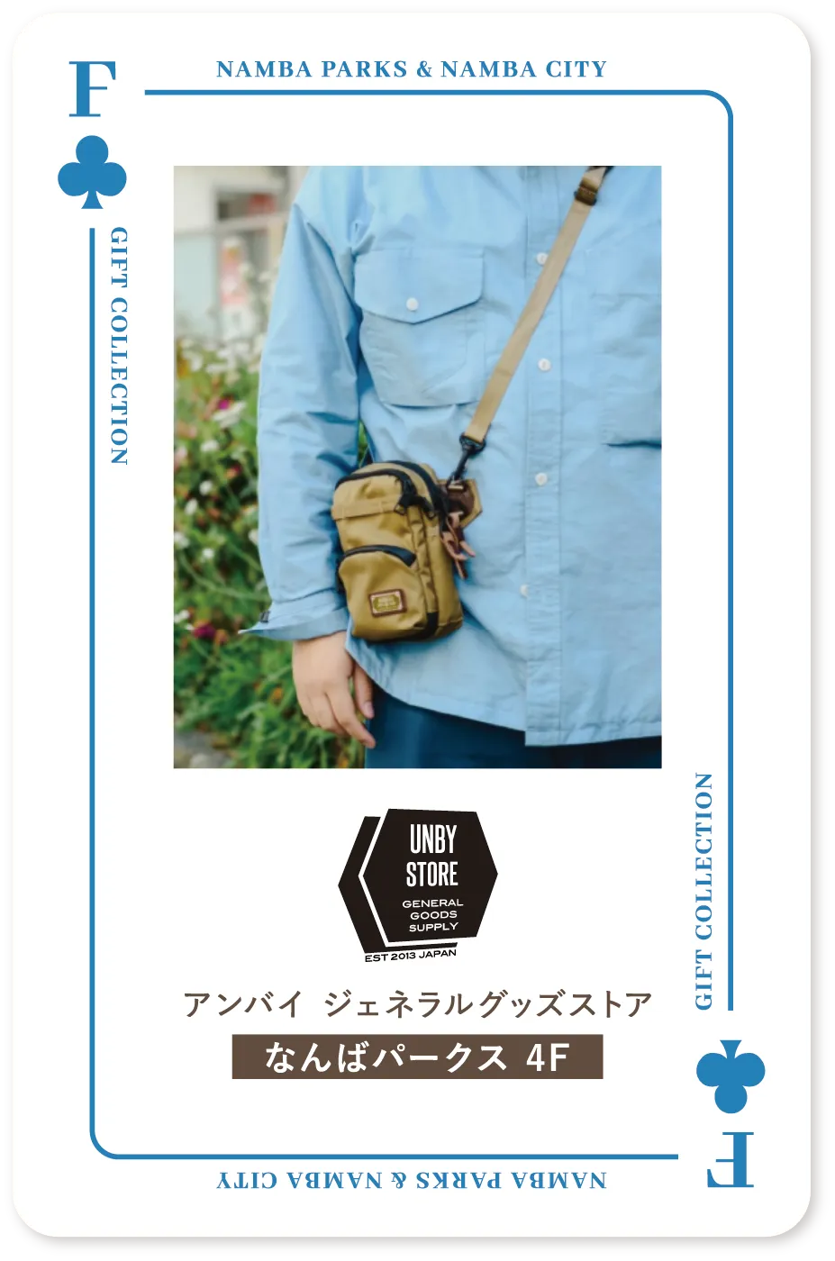 アンバイジェネラルグッズストア
