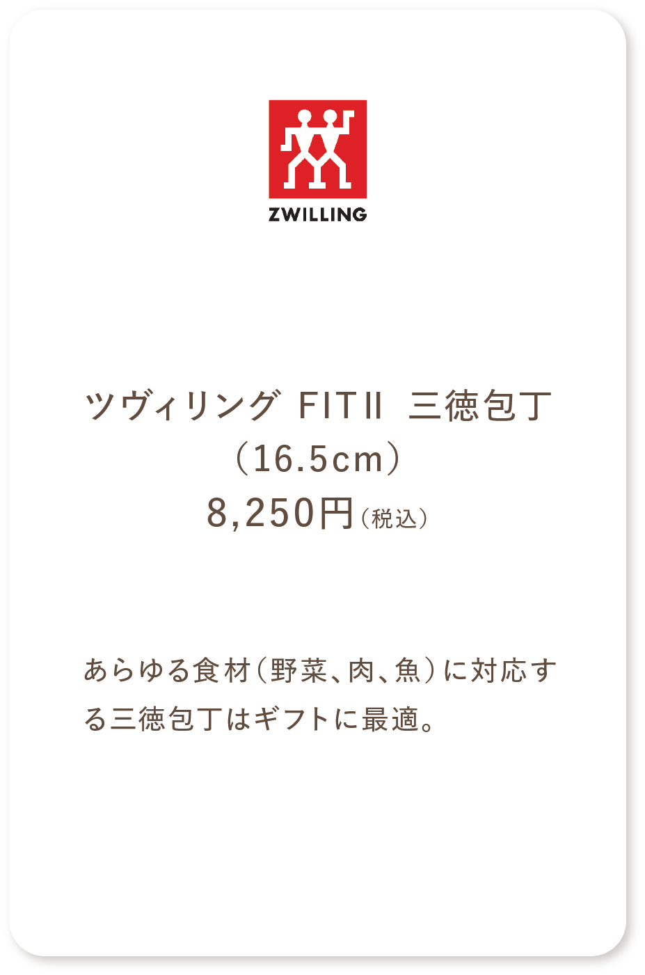 ツヴィリングJ.A.ヘンケルス